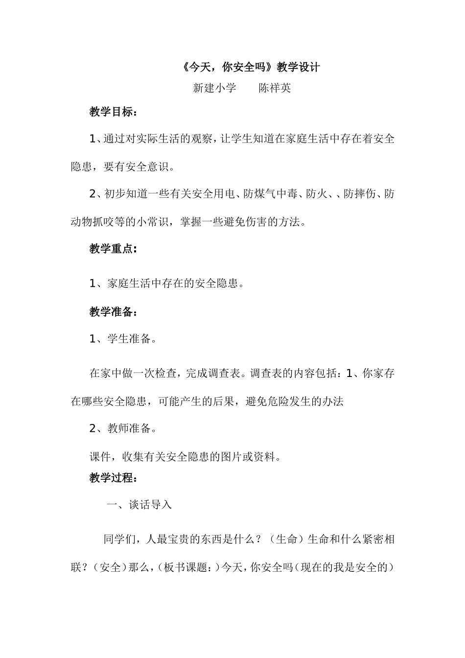 四年级上册品德与社会_第1页