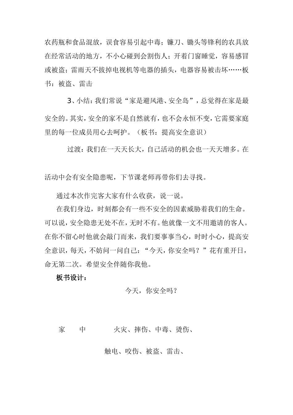 四年级上册品德与社会_第3页