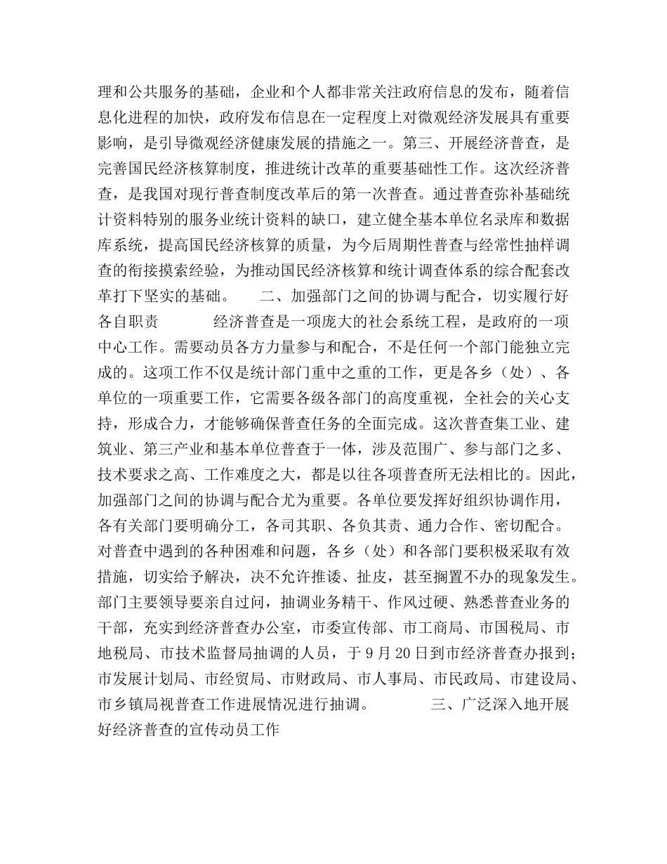 关于人口普查的几个问题 _第2页
