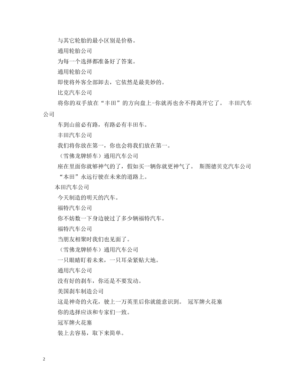 轮胎行业口号 _第2页