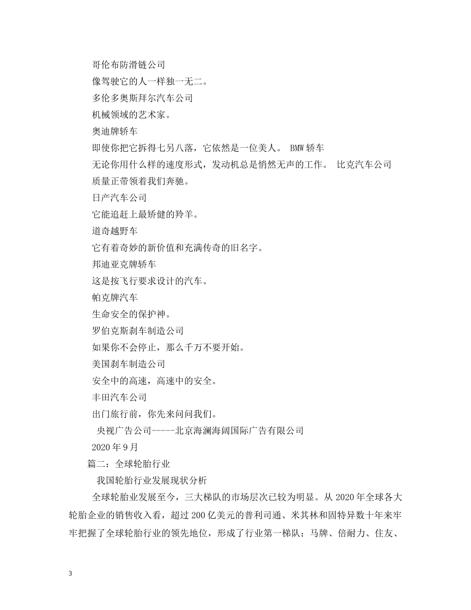 轮胎行业口号 _第3页