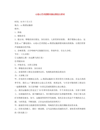 心连心艺术团慰问演出策划主持词 