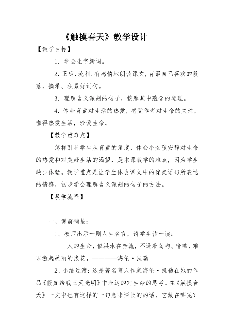 触摸春天 (5)_第1页