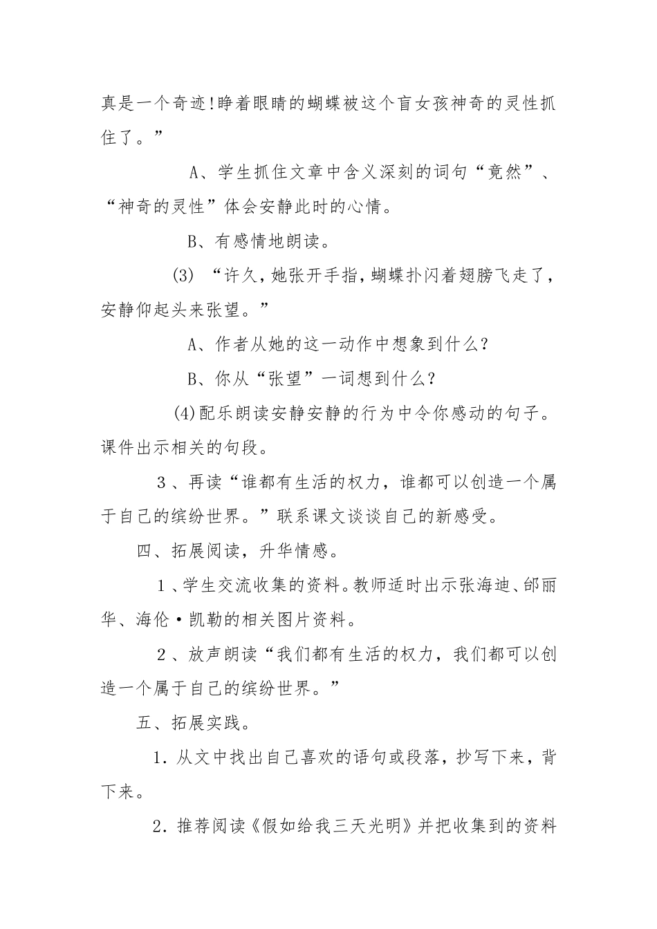 触摸春天 (5)_第3页