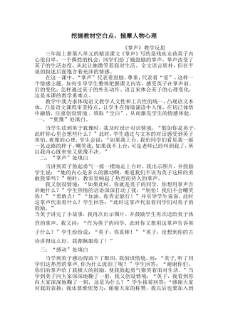 挖掘教材空白点