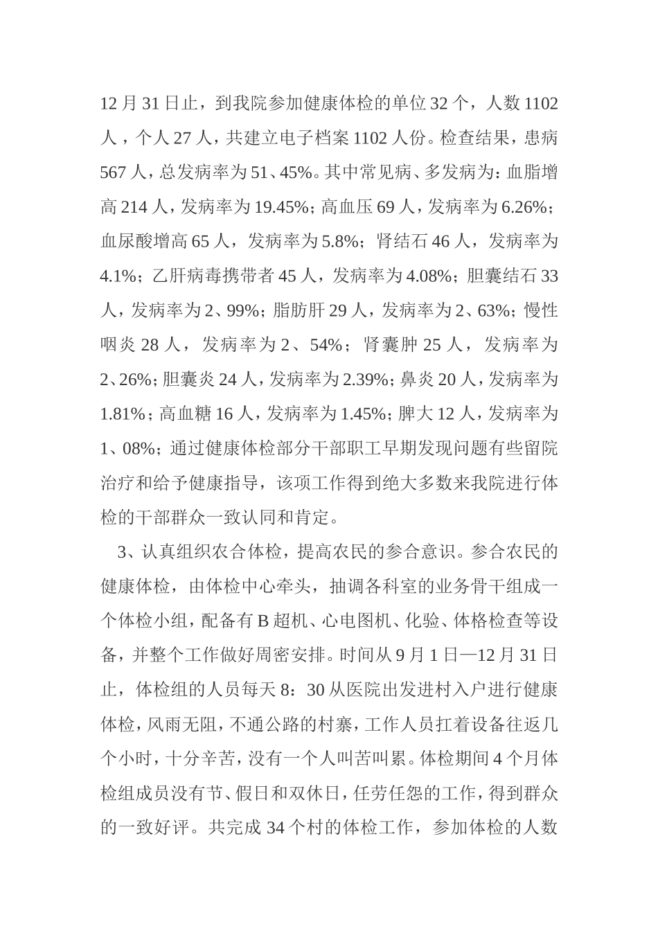 体检中心的最新工作总结_第2页