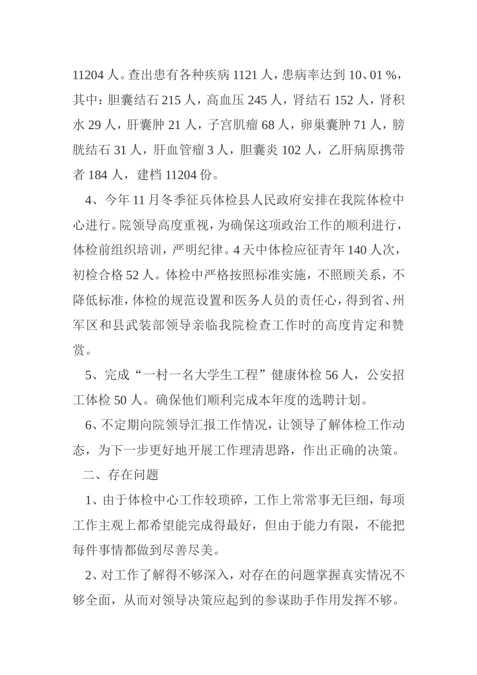 体检中心的最新工作总结_第3页