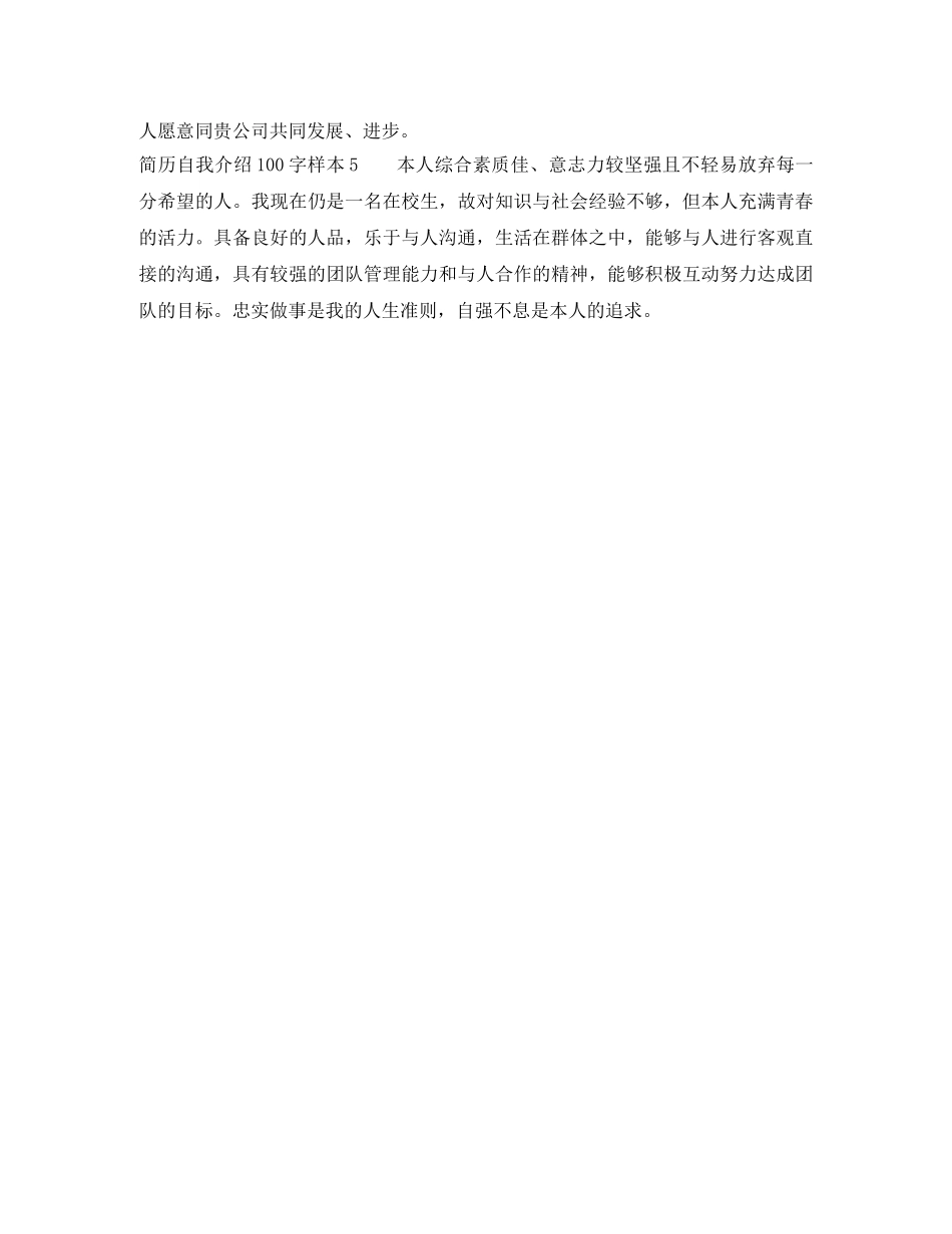 简历自我介绍100字样本 _第2页