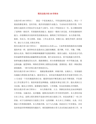 简历自我介绍100字样本 