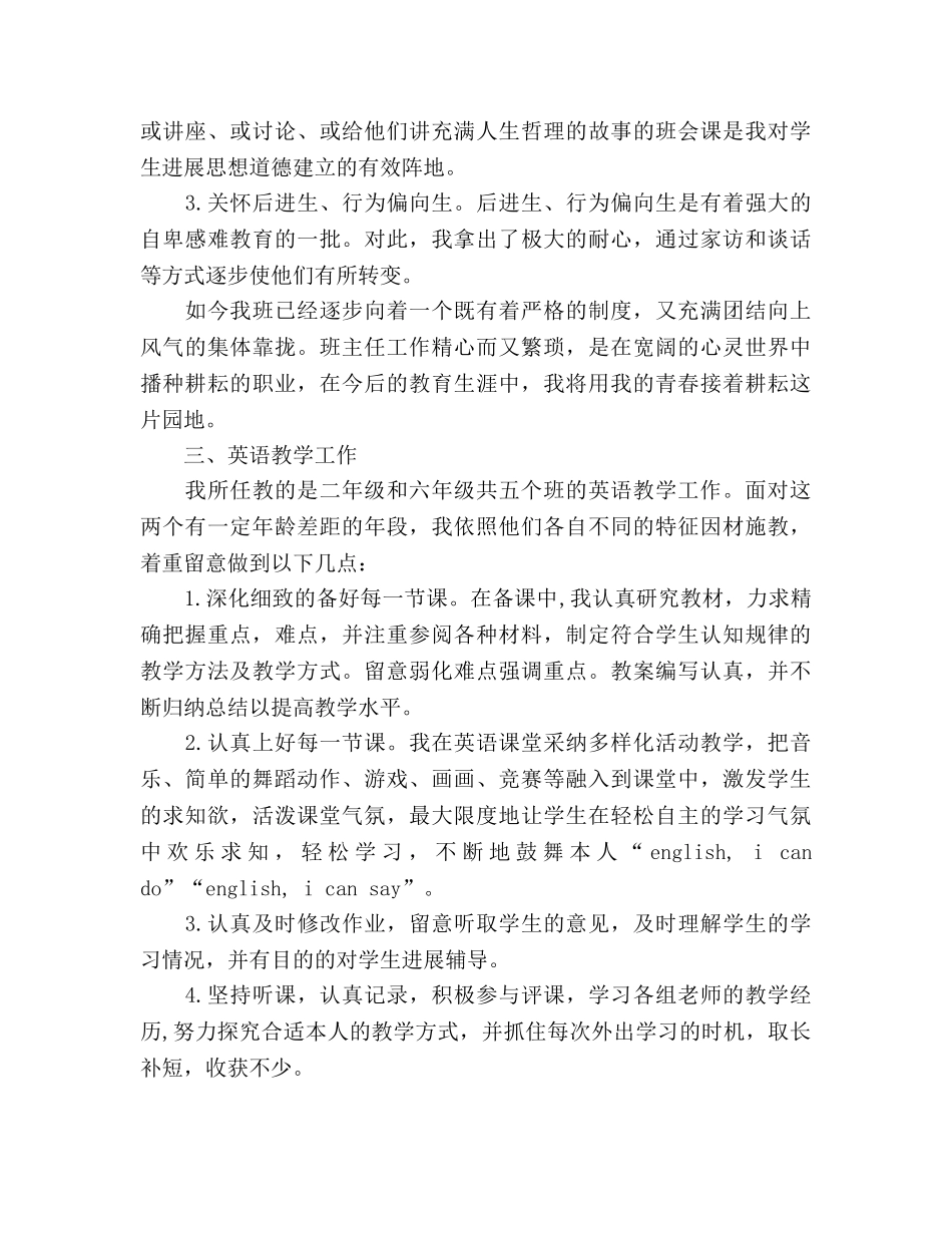 新教师见习期个人工作参考总结范文（通用） _第2页