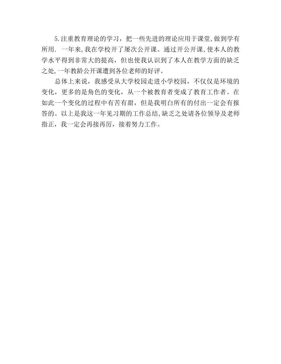 新教师见习期个人工作参考总结范文（通用） _第3页