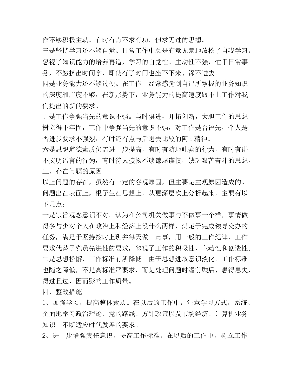 石油销售分公司某党性分析材料(精选多篇) _第2页