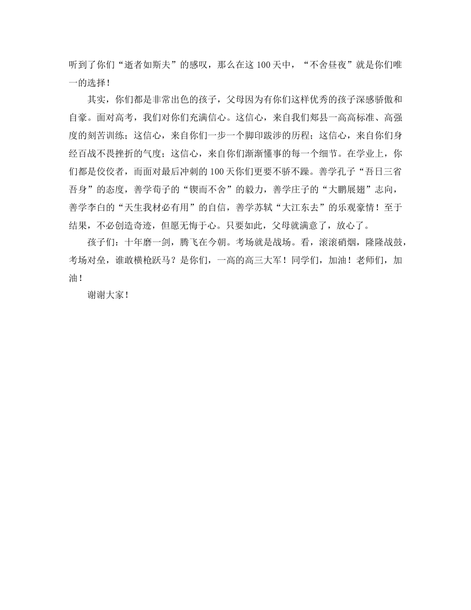 高考百日冲刺动员会发言稿范文 _第2页