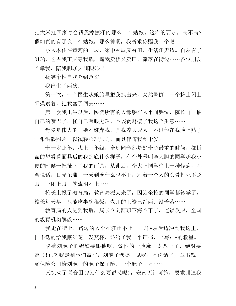 幽默搞笑的自我介绍「荐读」 _第3页
