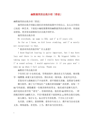 幽默搞笑的自我介绍「荐读」 