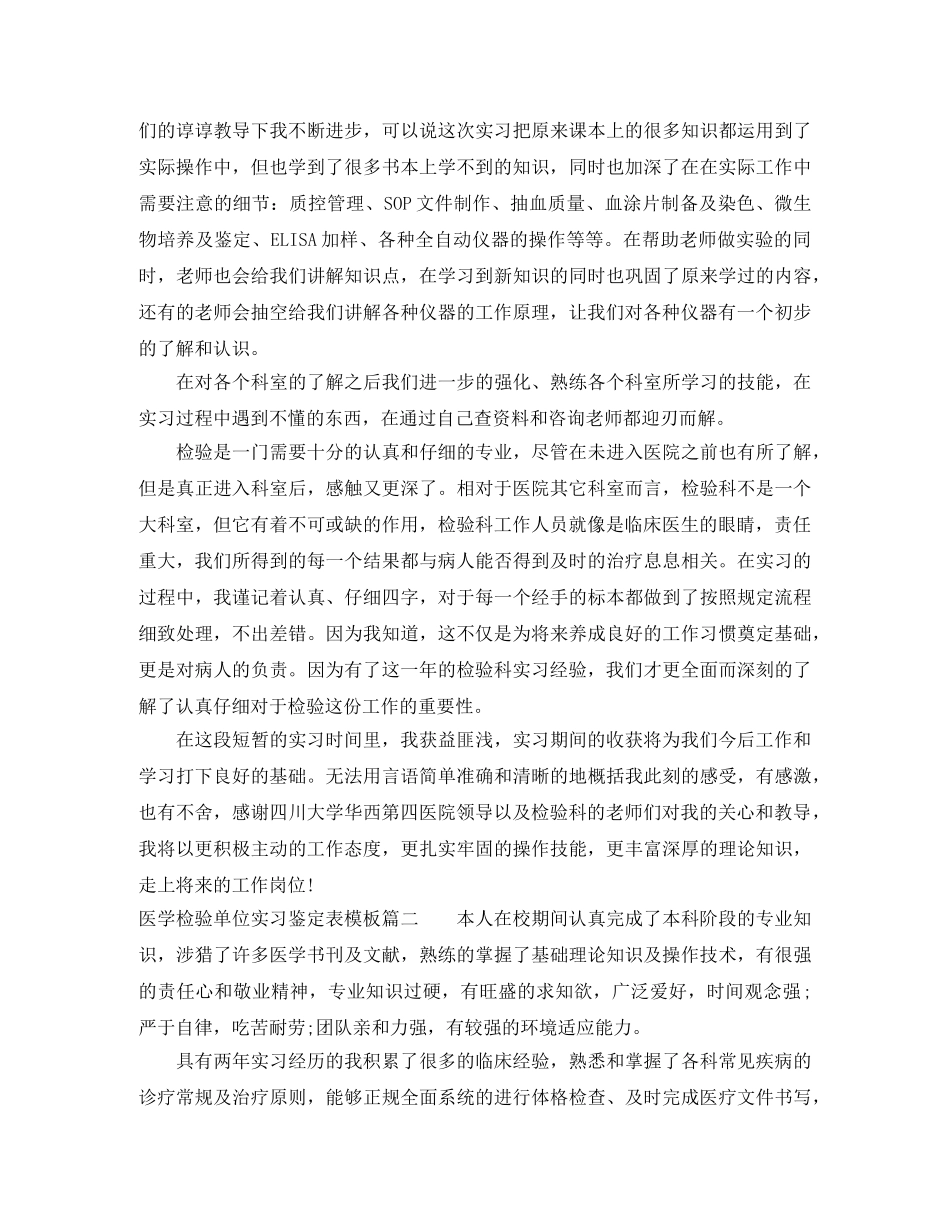 医学检验单位实习鉴定表模板 (2) _第2页