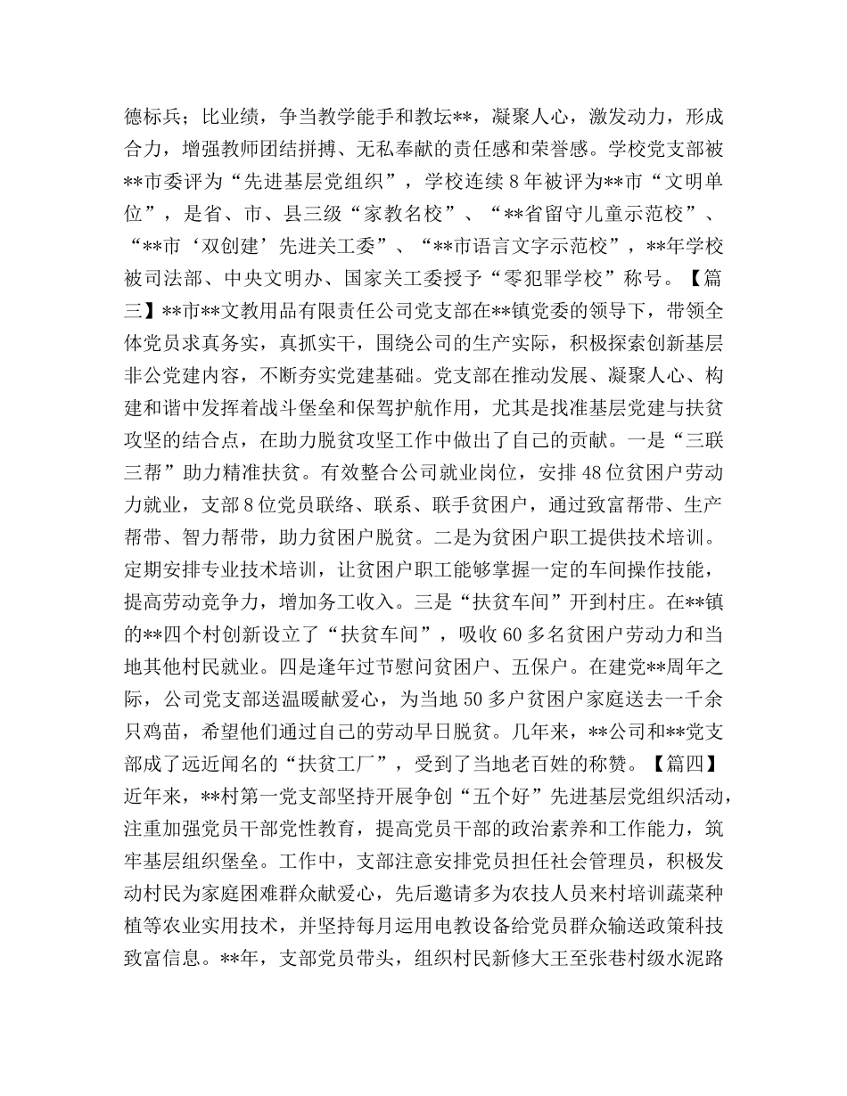先进党支部事迹（简要）6篇 _第2页