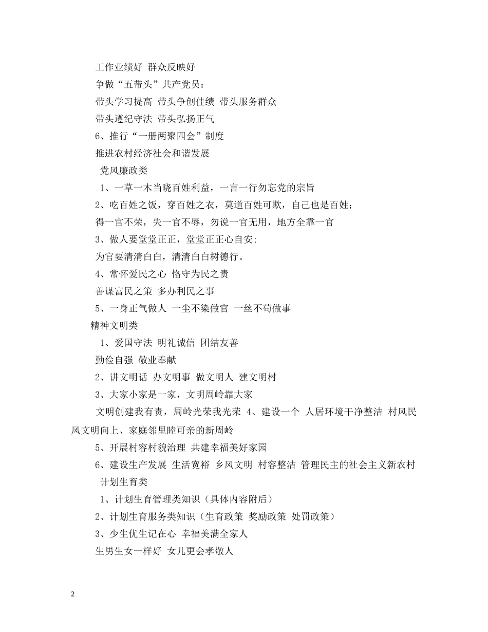 生态移民建设宣传标语 _第2页