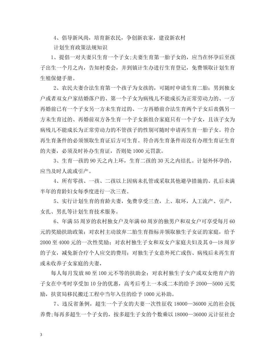 生态移民建设宣传标语 _第3页