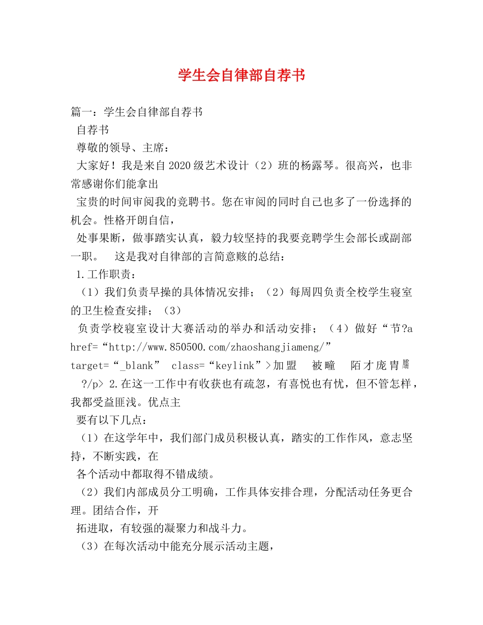 学生会自律部自荐书2 _第1页