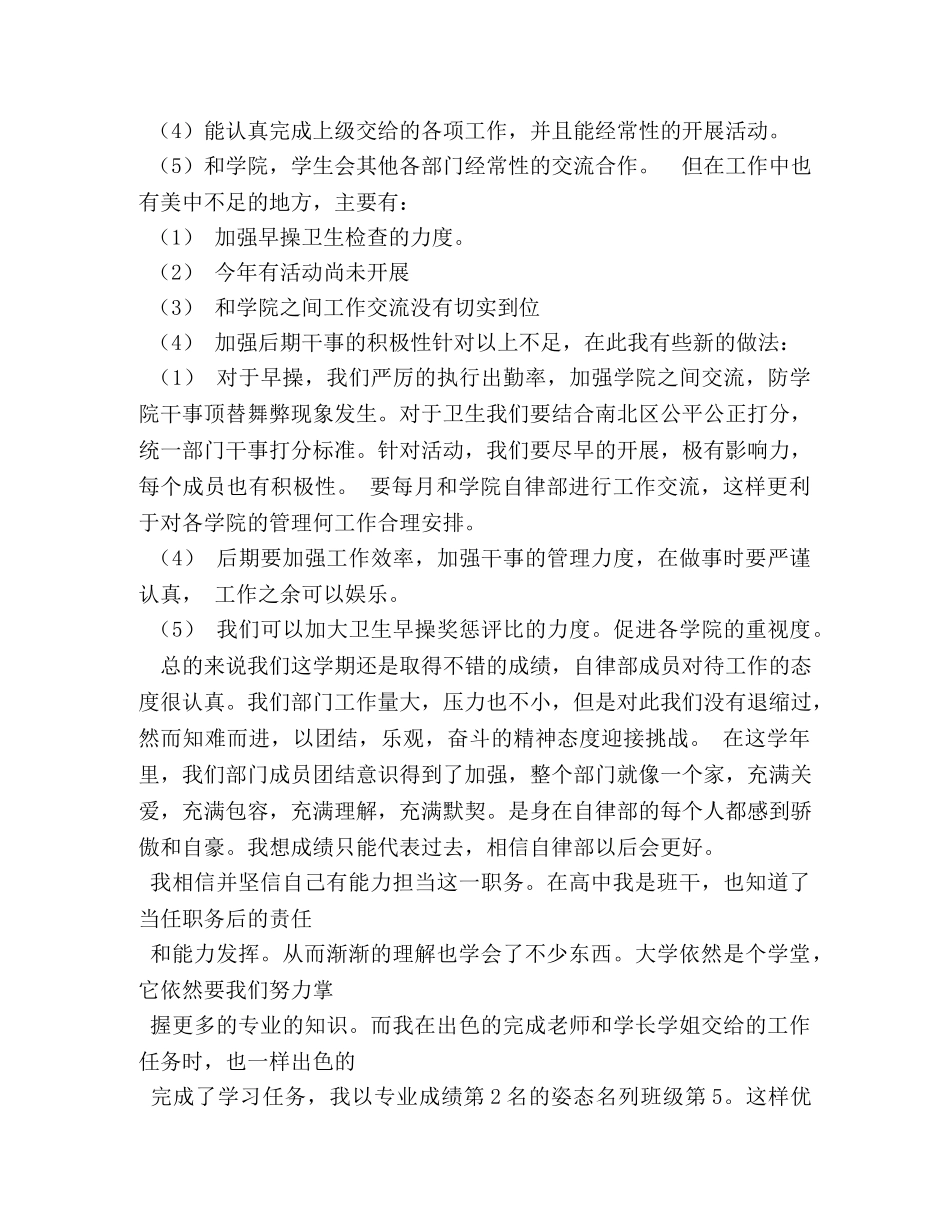 学生会自律部自荐书2 _第2页