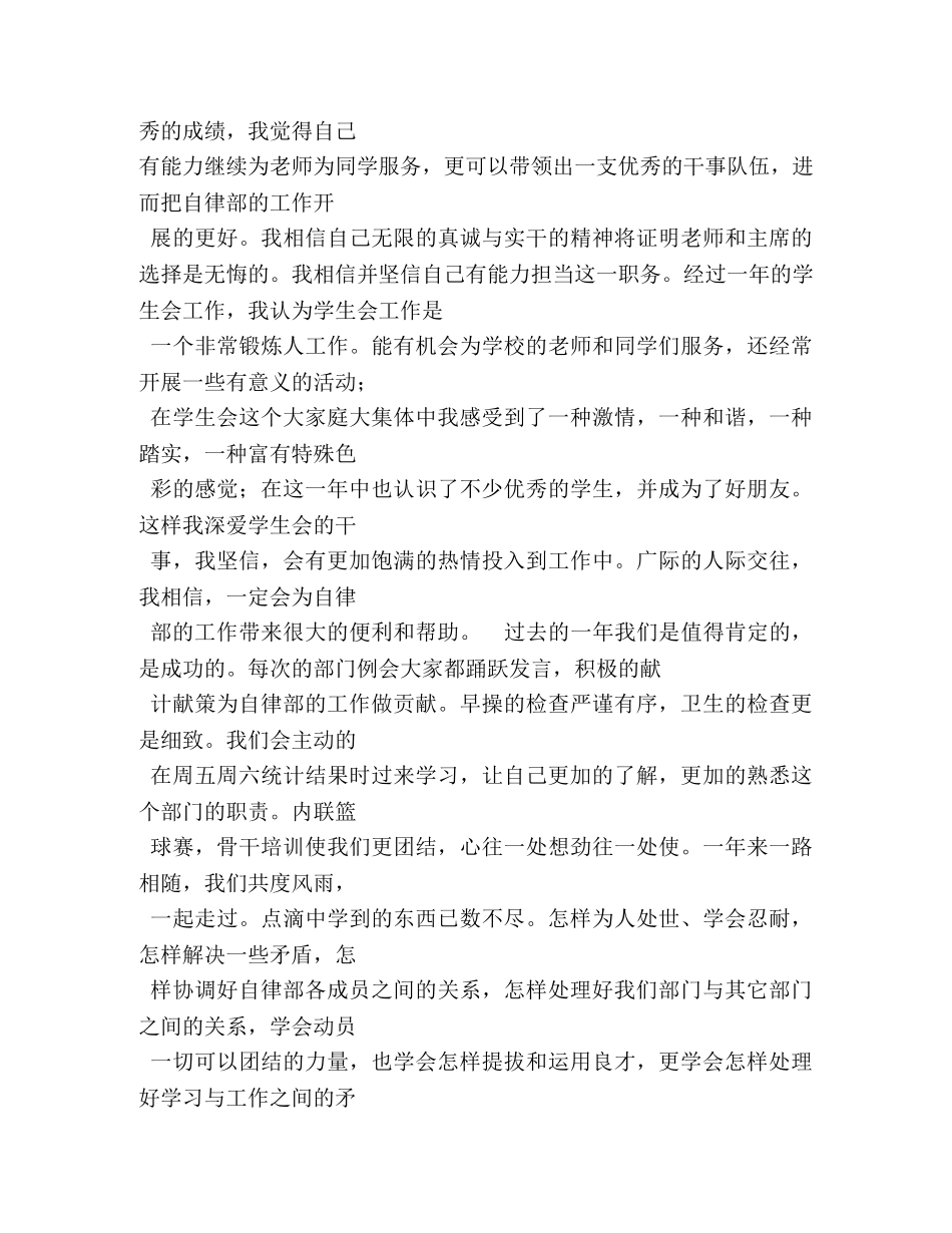 学生会自律部自荐书2 _第3页