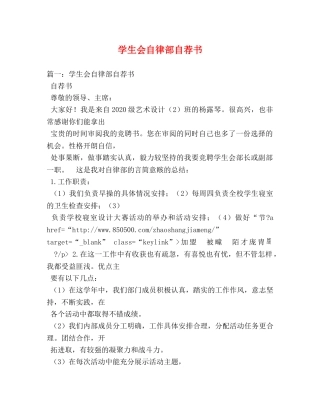 学生会自律部自荐书2 