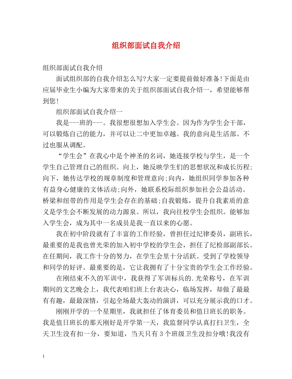 组织部面试自我介绍 _第1页