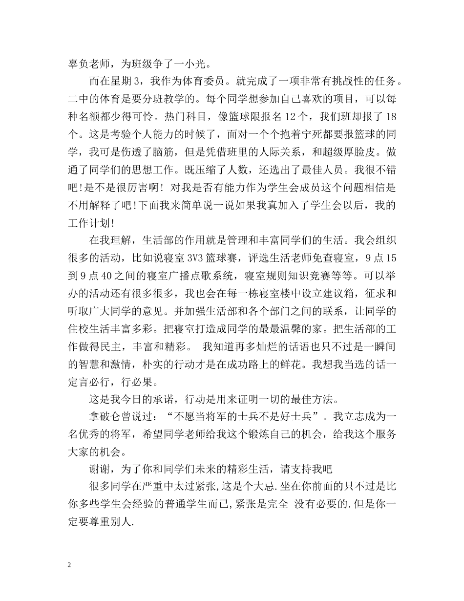 组织部面试自我介绍 _第2页