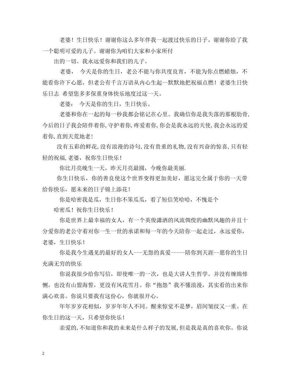 老婆生日祝福语,祝愿老婆生日快乐2 _第2页