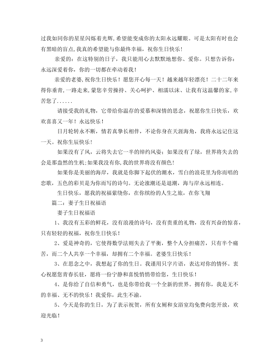 老婆生日祝福语,祝愿老婆生日快乐2 _第3页