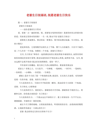 老婆生日祝福语,祝愿老婆生日快乐2 