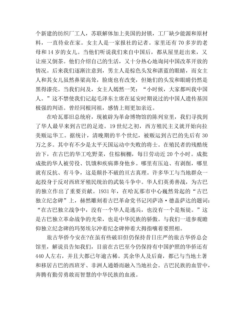 散文大洋彼岸有深情 _第3页