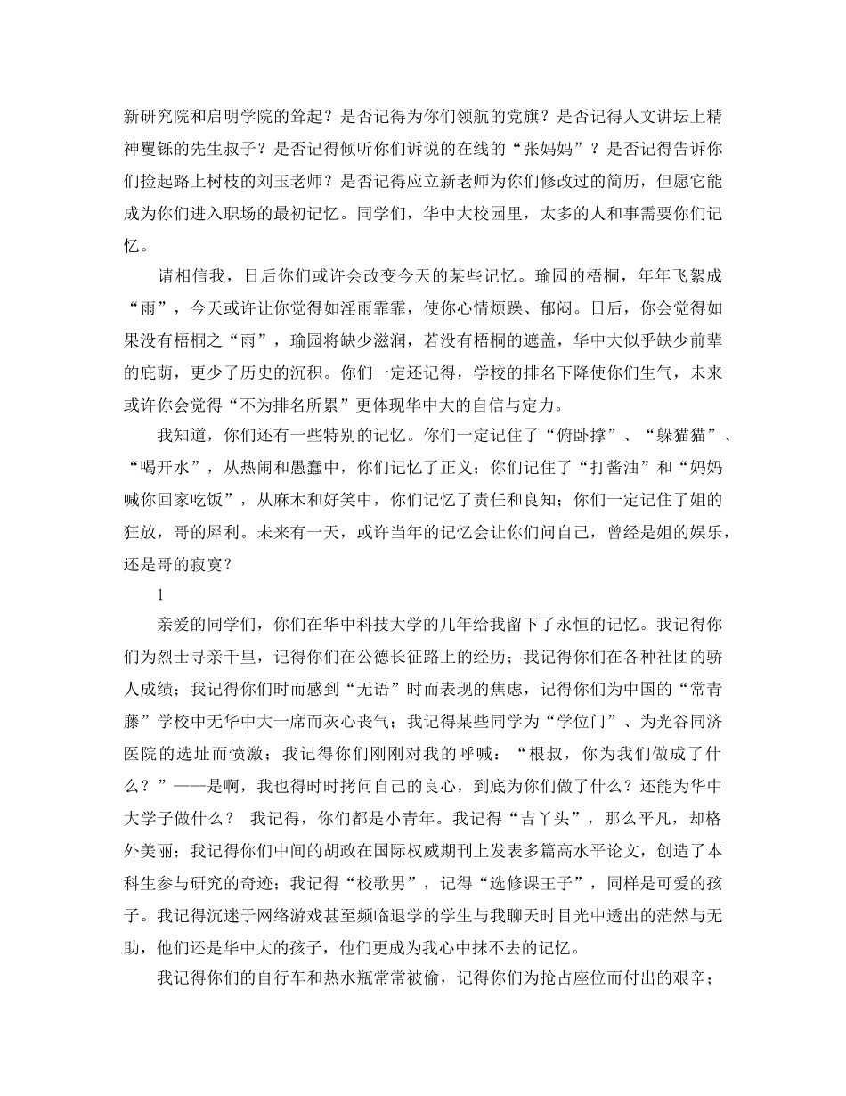 根叔演讲稿范文 _第2页