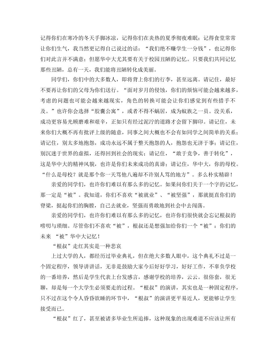 根叔演讲稿范文 _第3页
