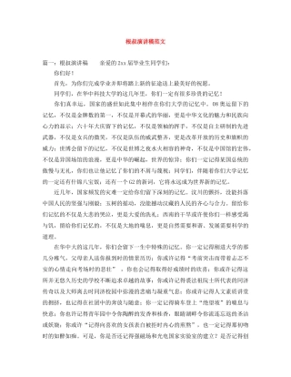 根叔演讲稿范文 