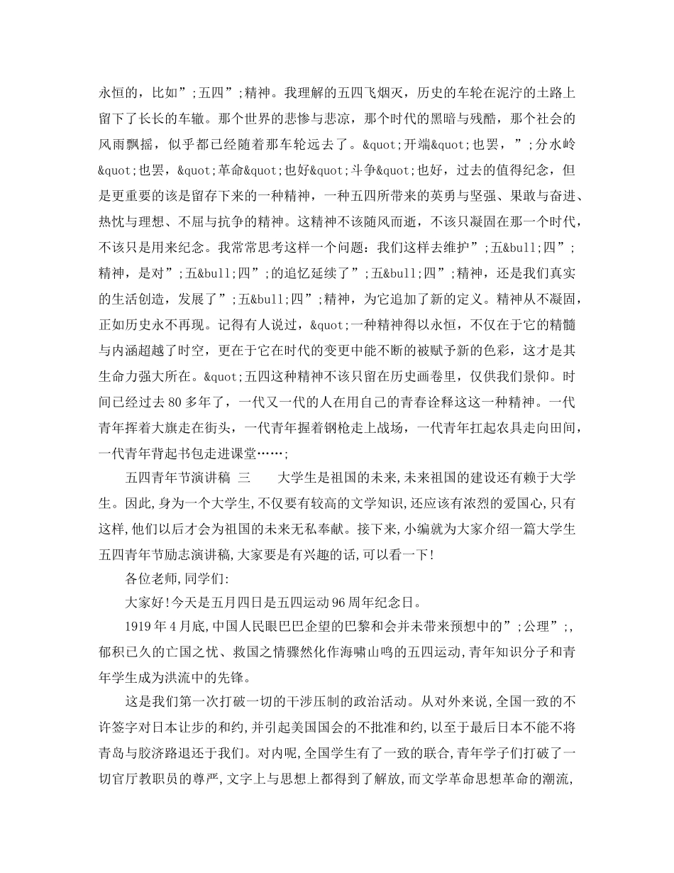 庆祝五四青年节演讲稿2024 _第3页
