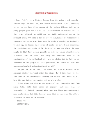 庆祝五四青年节演讲稿2024 