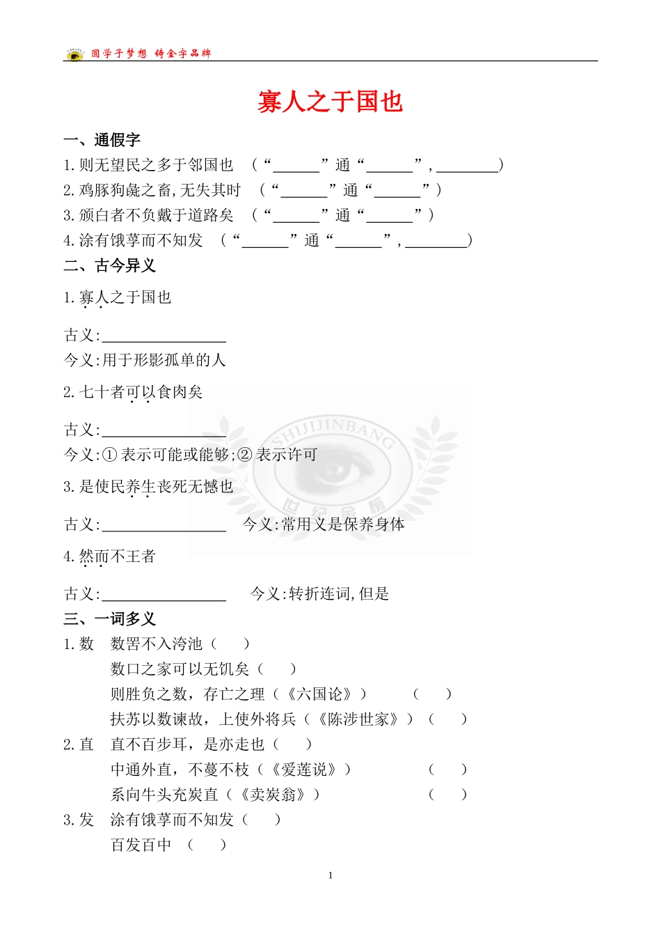寡人之于国也 (2)_第1页