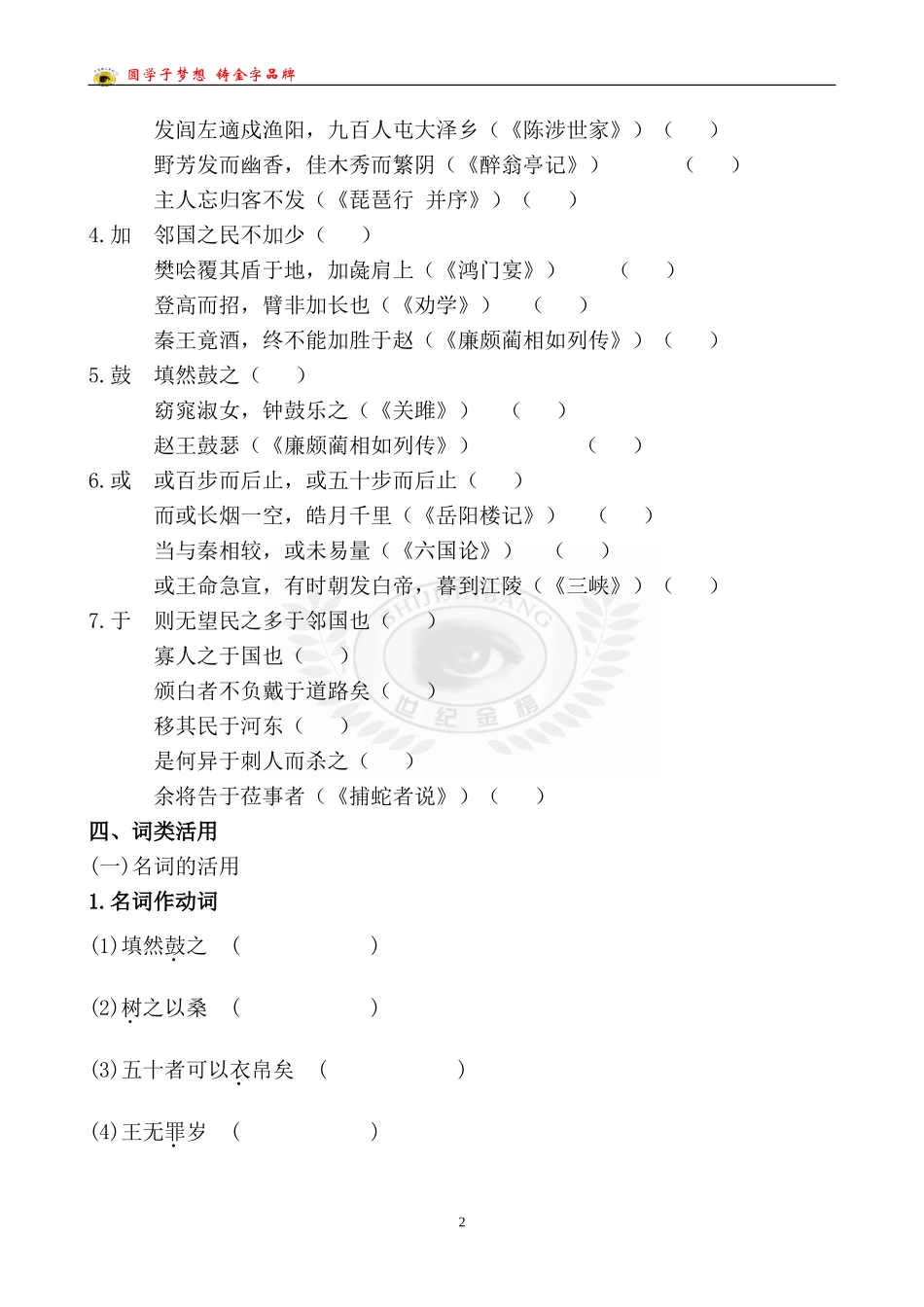 寡人之于国也 (2)_第2页