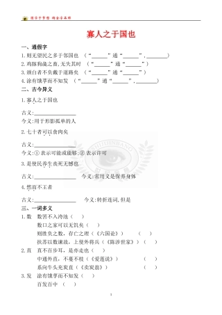 寡人之于国也 (2)