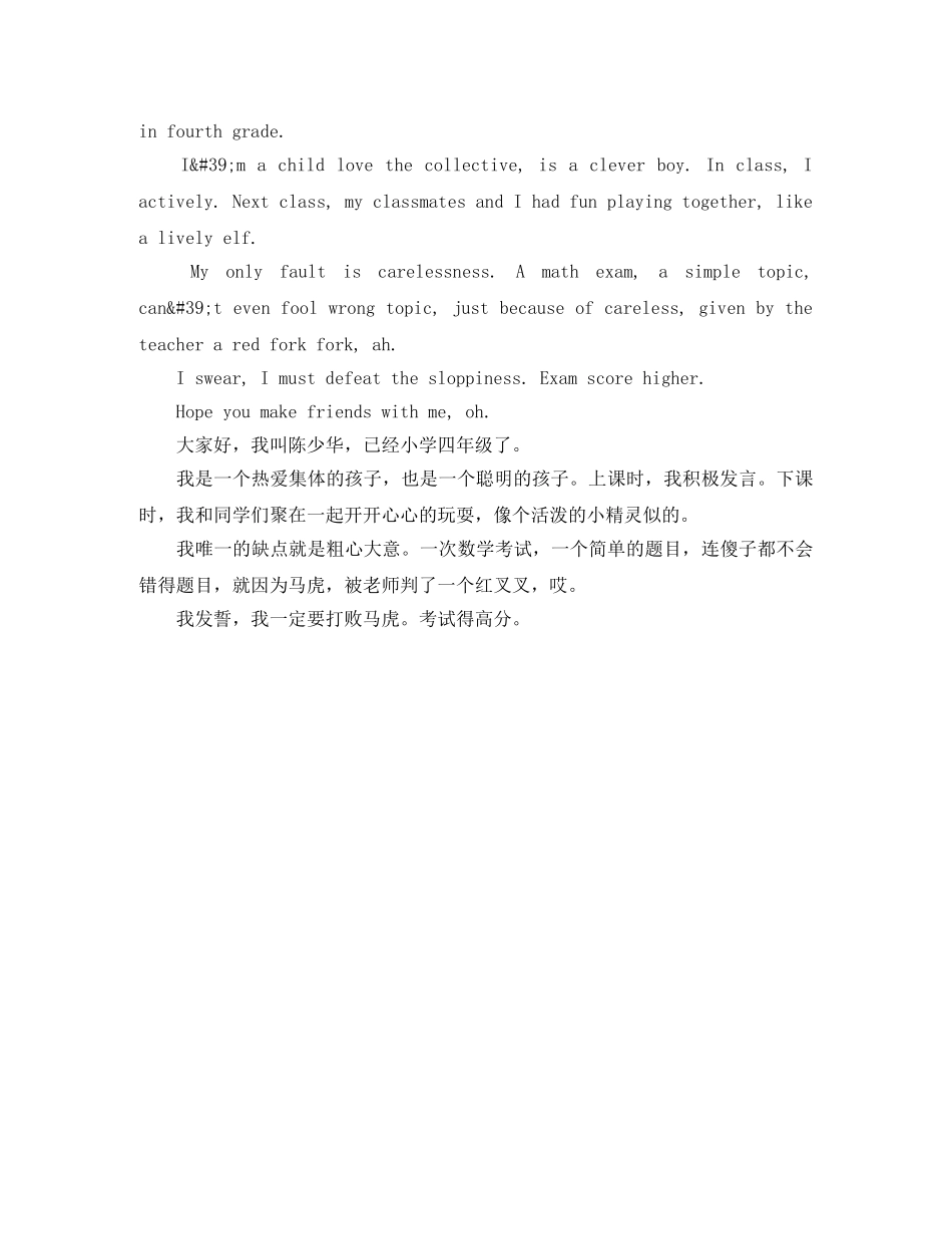 关于100字的英语自我介绍加翻译 _第2页