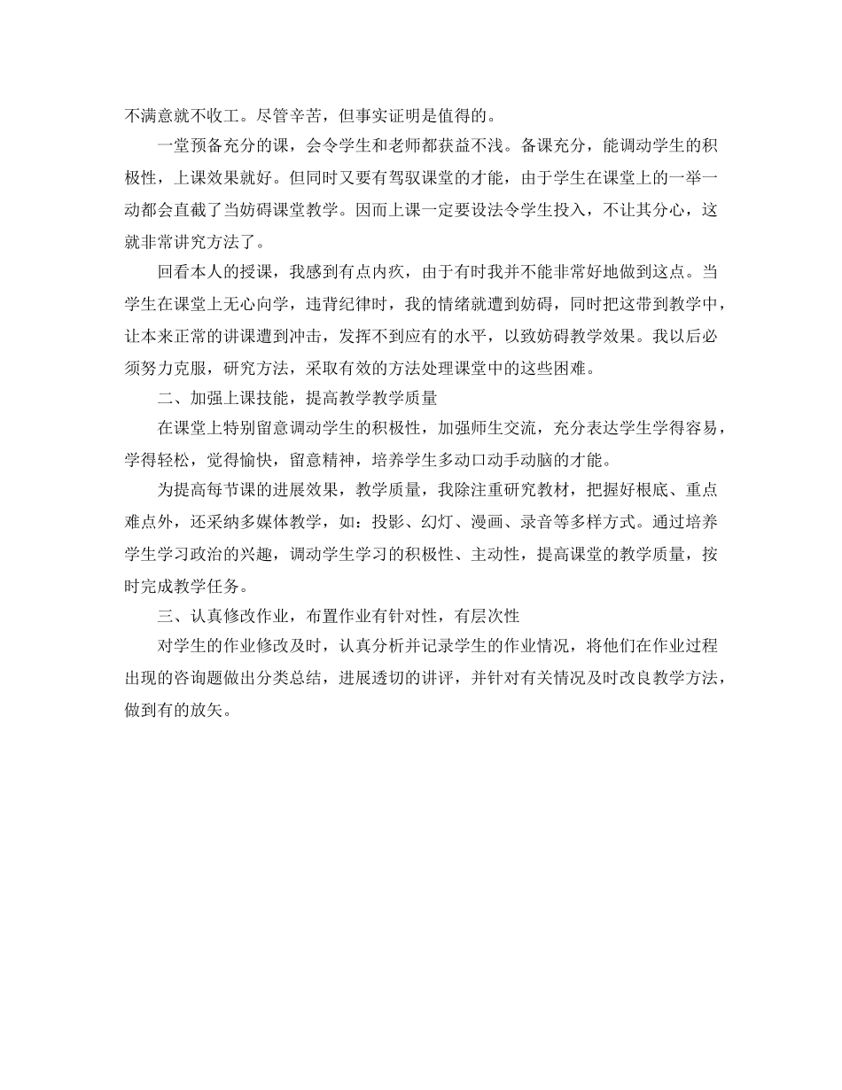 教学工作参考总结-初中思想品德教学工作参考总结 _第3页