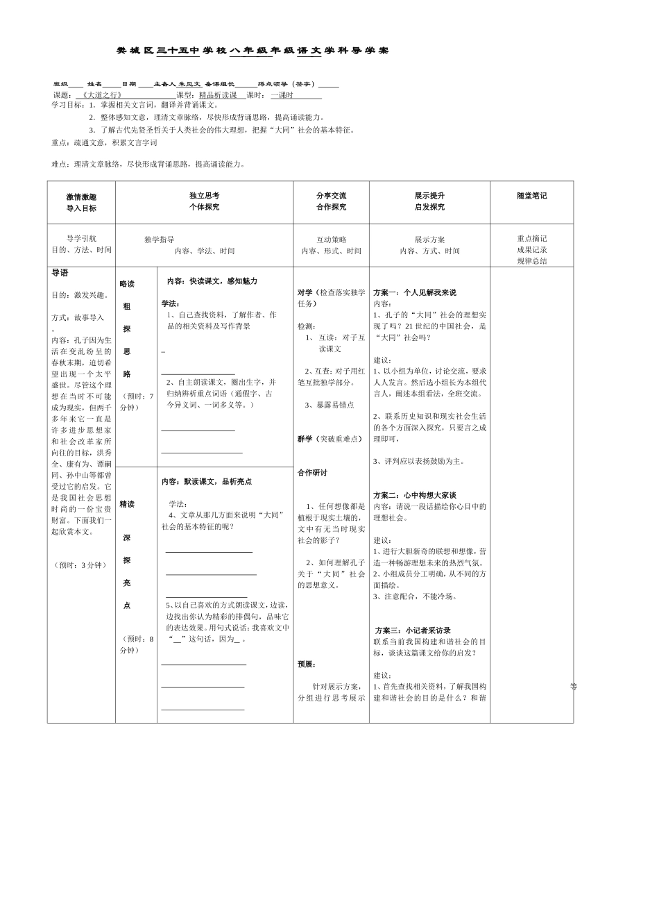 《大道之行》导学案_第1页