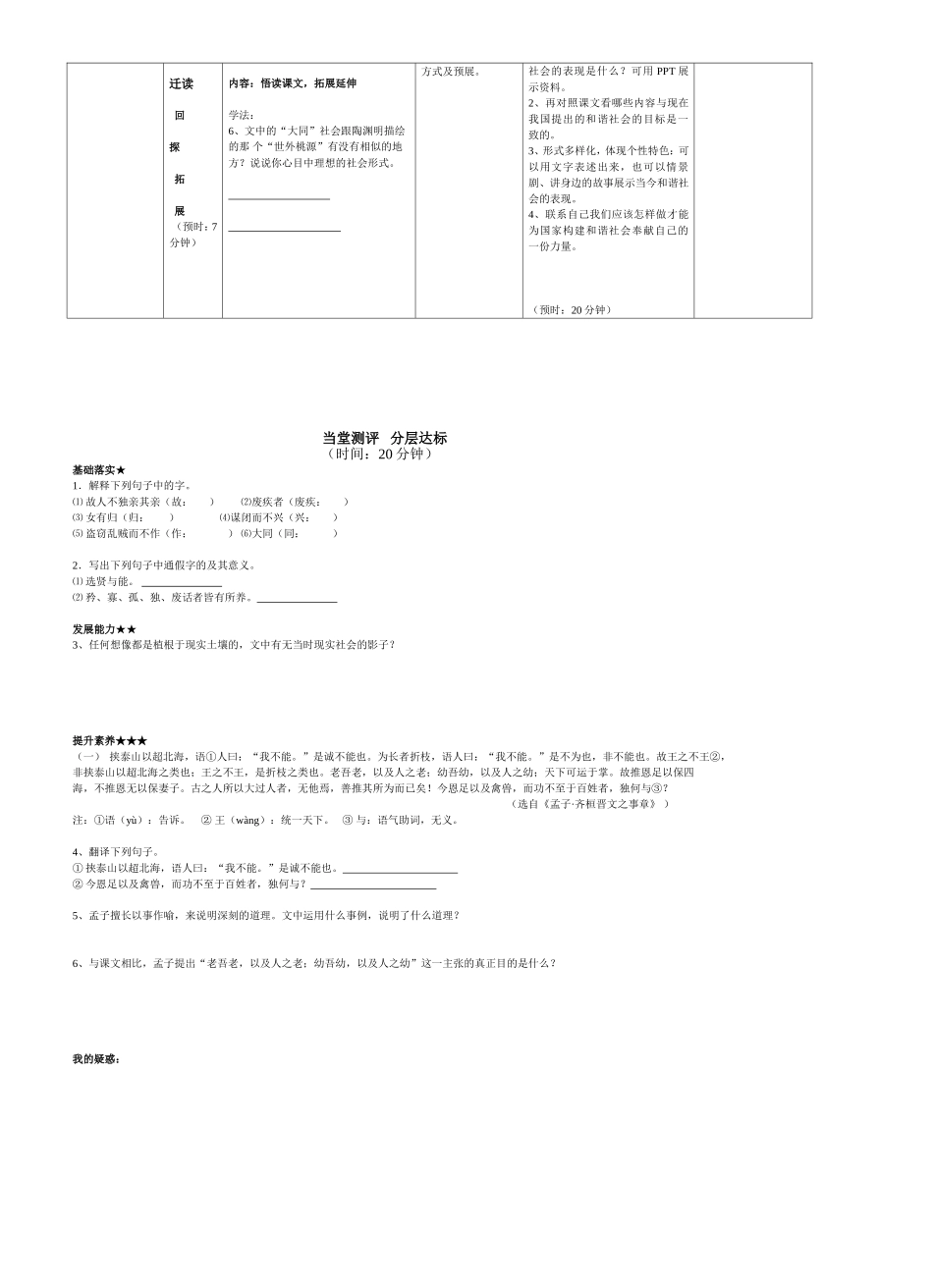《大道之行》导学案_第2页
