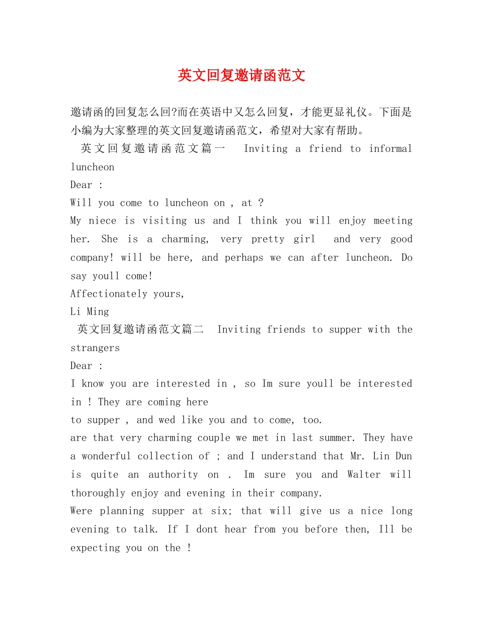 英文回复邀请函范文 _第1页
