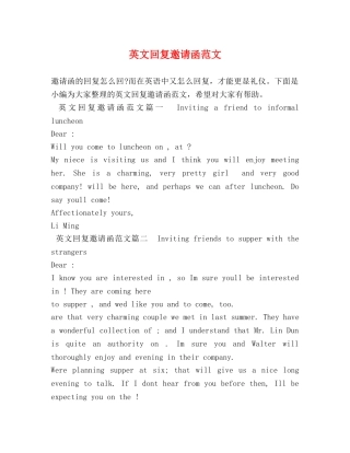 英文回复邀请函范文 
