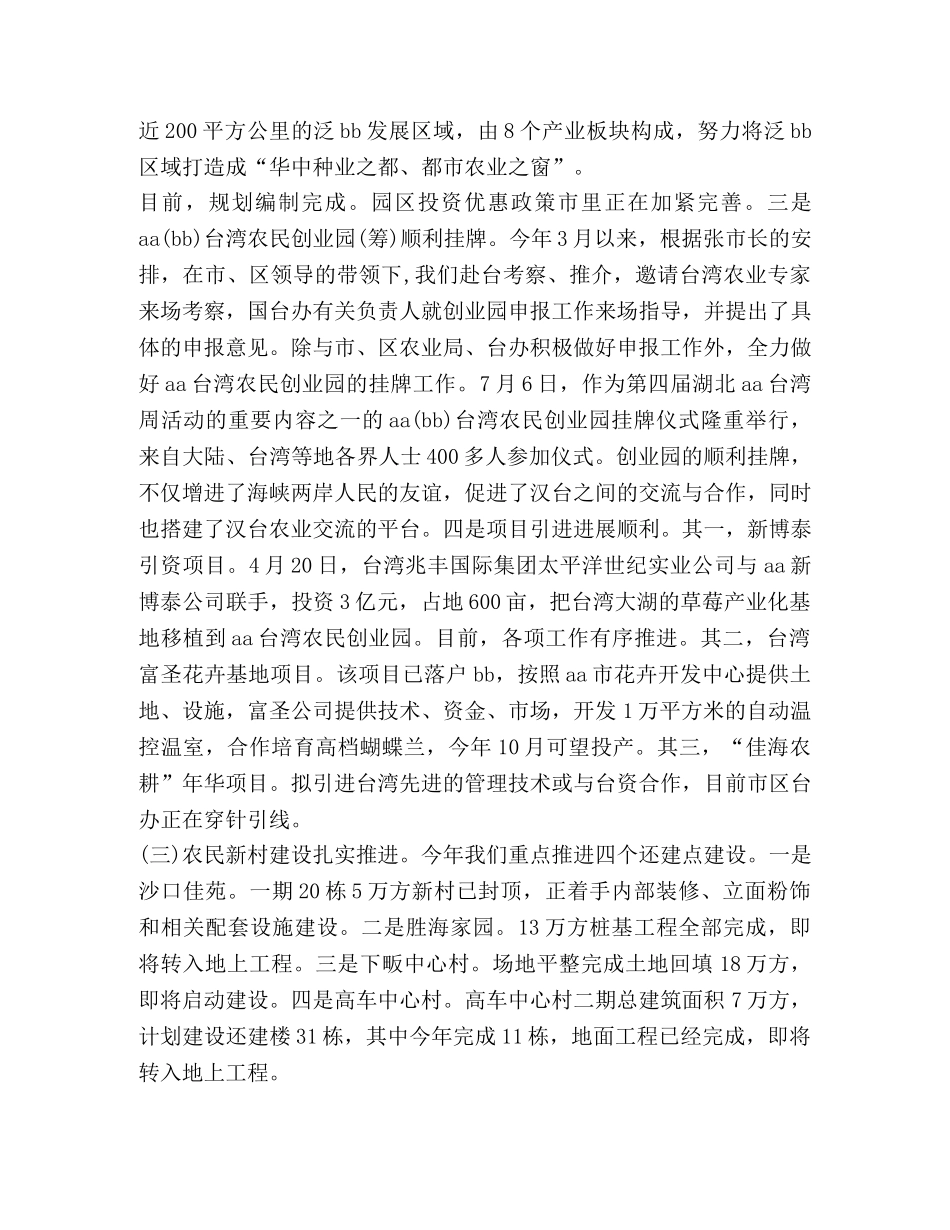 关于调研发言材料 _第2页