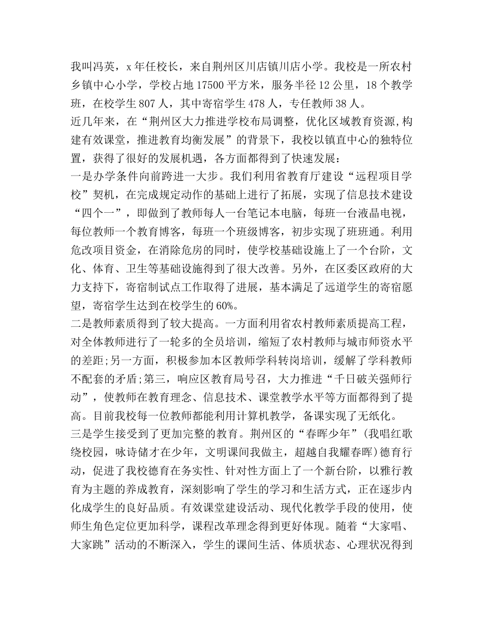 关于调研发言材料 _第3页