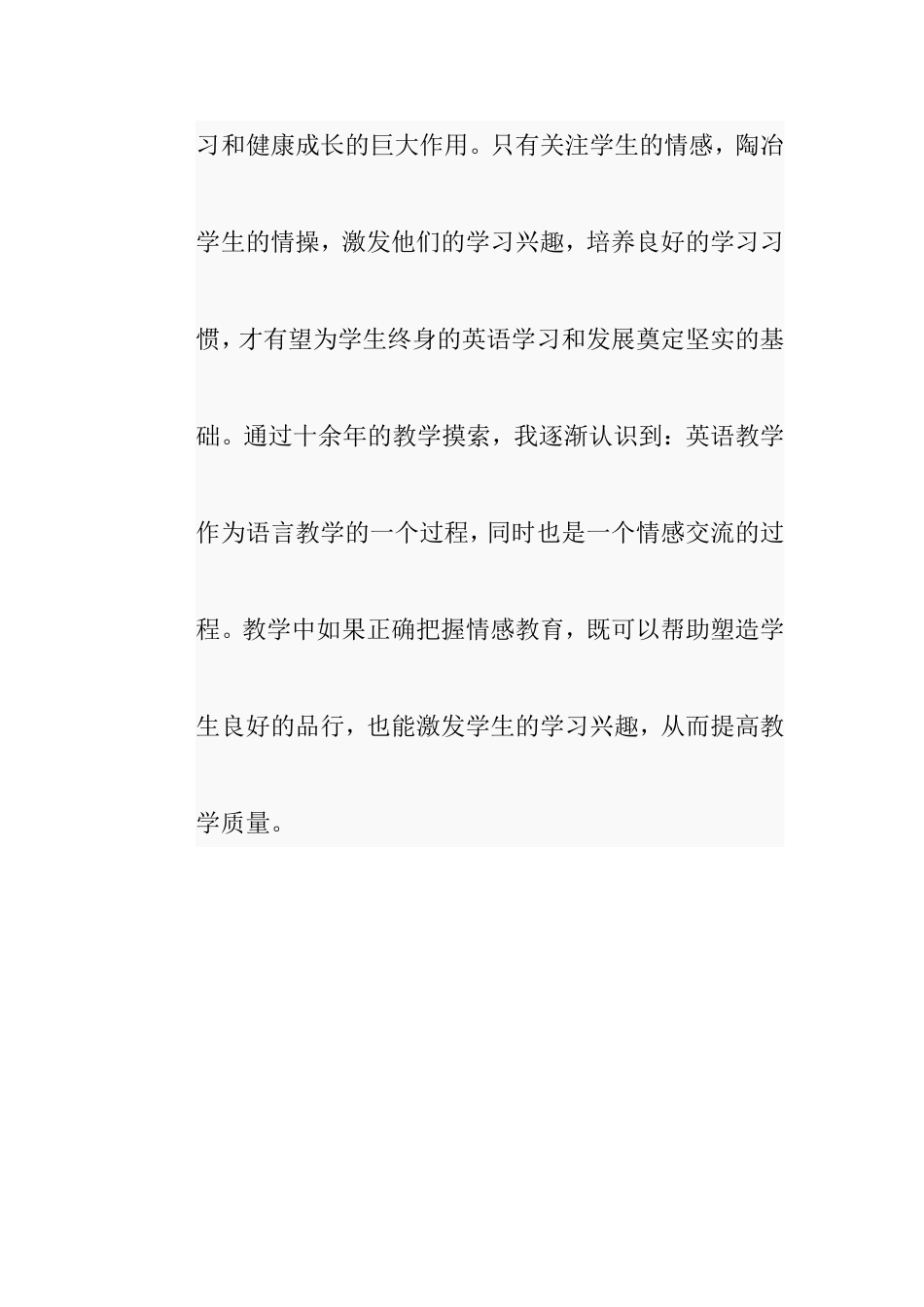 如何在初中英语教学中建立良好的师生关系_第2页